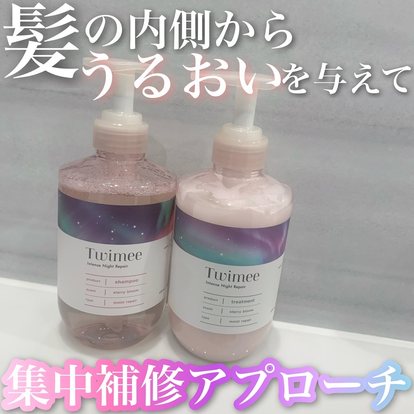 インテンスナイトリペア シャンプー/ヘアトリートメント/Twimee/市販シャンプーを使ったクチコミ(1枚目)