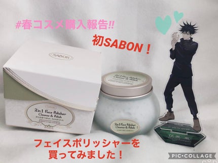 フェイスポリッシャー ピュリファイング/SABON/スクラブ・ゴマージュを使ったクチコミ(1枚目)