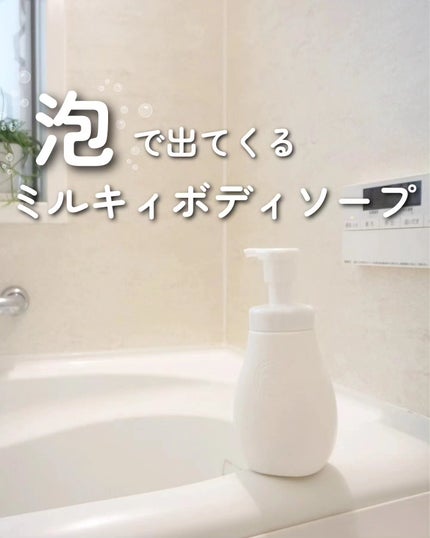 泡で出てくる ミルキィボディソープ やさしいせっけんの香り/ミルキィ/ボディソープを使ったクチコミ(1枚目)