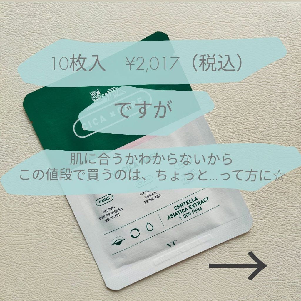 VT CICA マスク/VT/シートマスク・パックを使ったクチコミ(3枚目)