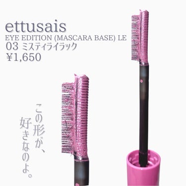 アイエディション（リキッドカラー） 03 プリズムモーブ/ettusais/リキッドアイシャドウを使ったクチコミ（2枚目）