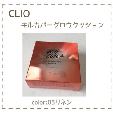 キル カバー グロウ クッション/CLIO/クッションファンデーションを使ったクチコミ（2枚目）