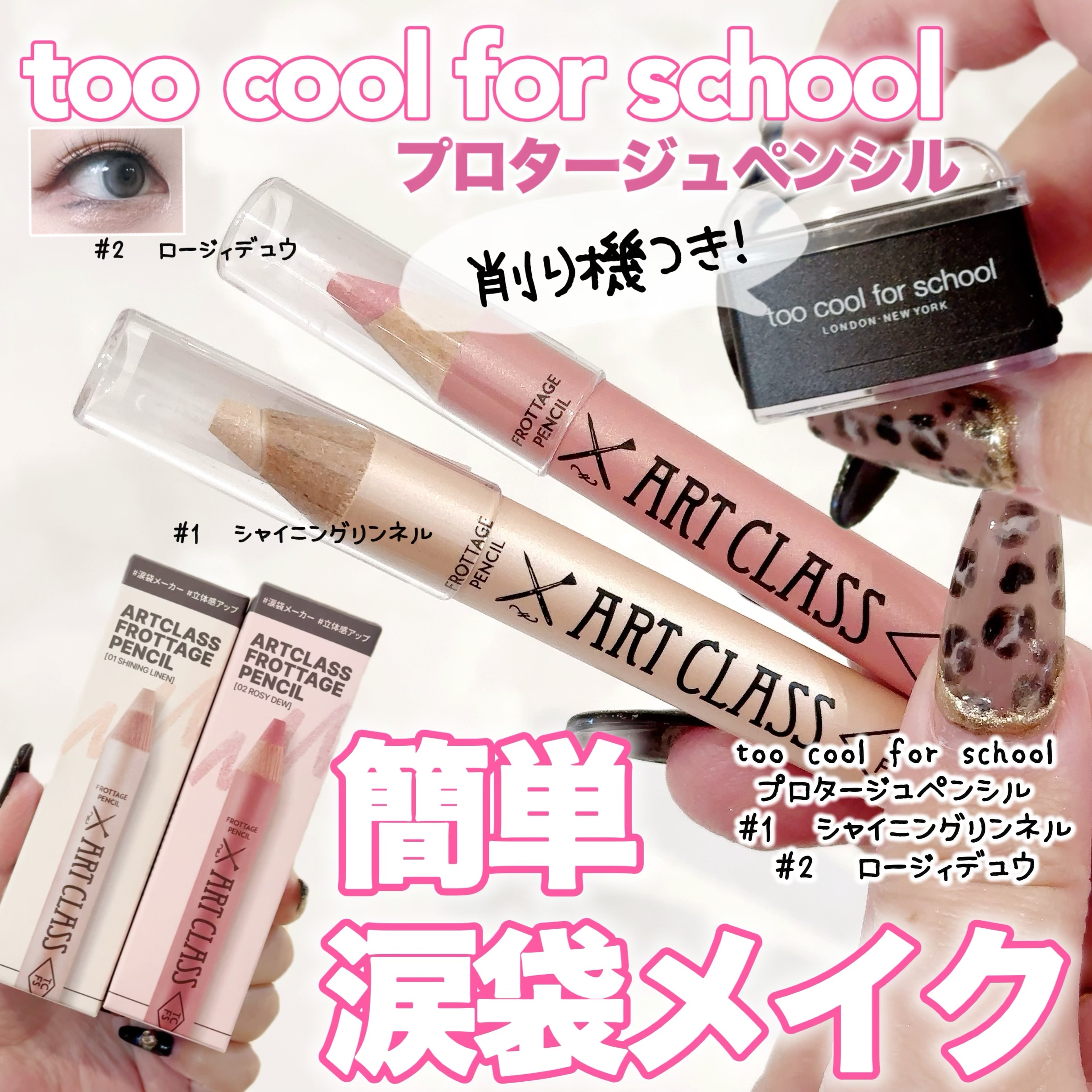 アートクラス フロッタージュペンシル/too cool for school/スティックアイシャドウを使ったクチコミ（1枚目）
