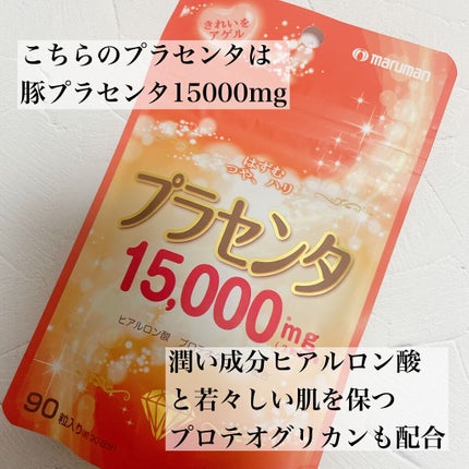 プラセンタ15000/マルマン/美容サプリメントを使ったクチコミ(2枚目)