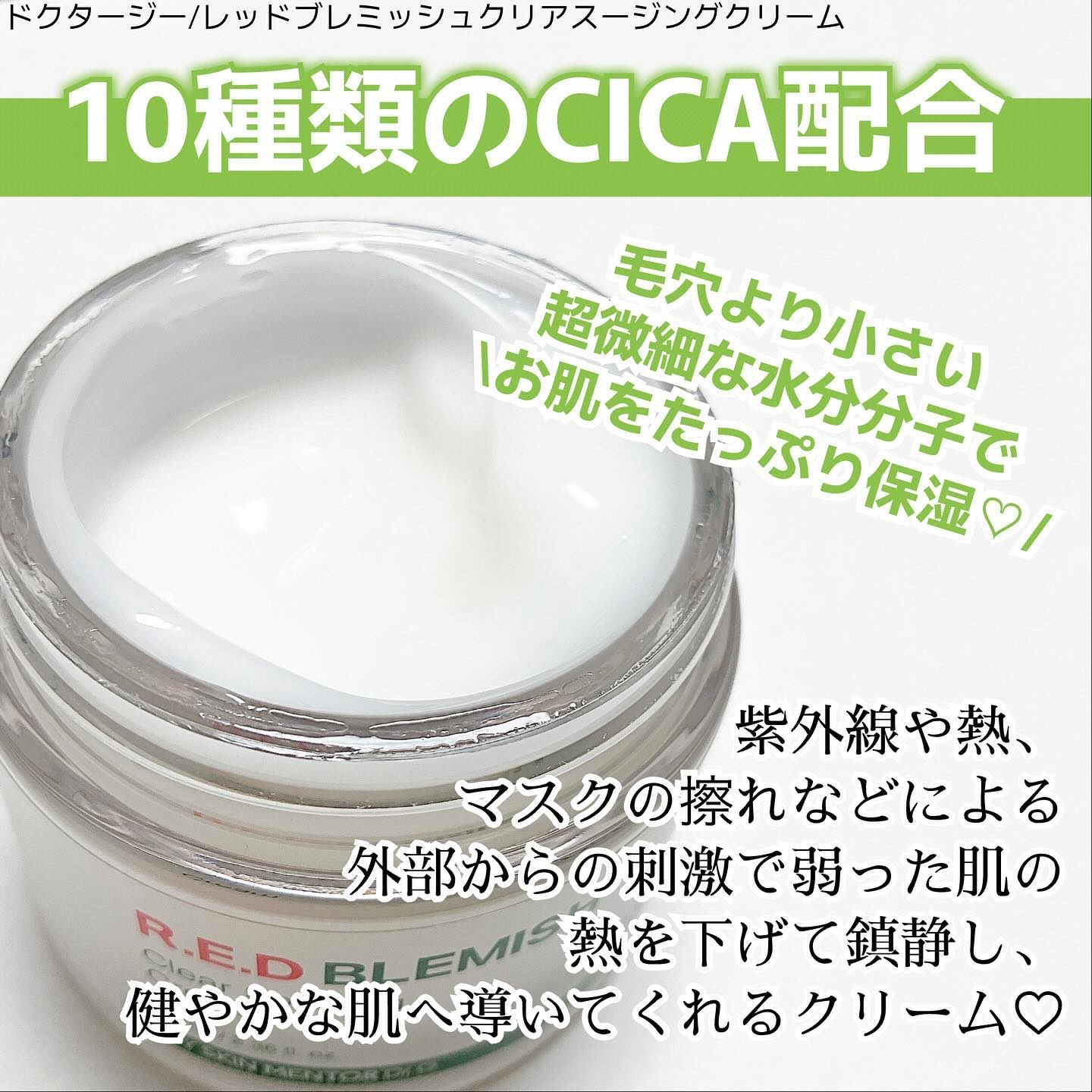 レッドブレミッシュ クリアスージングクリーム/Dr.G/フェイスクリームを使ったクチコミ（2枚目）