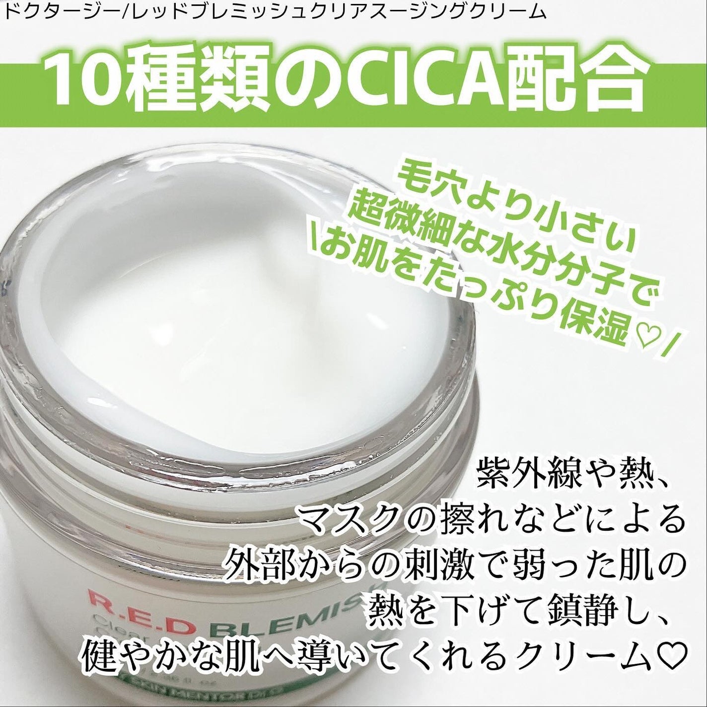 レッドブレミッシュ クリアスージングクリーム/Dr.G/フェイスクリームを使ったクチコミ(2枚目)