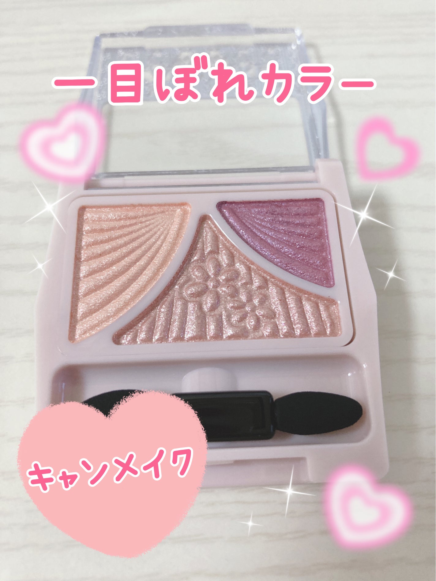 ジューシーピュアアイズ/キャンメイク/アイシャドウパレットを使ったクチコミ(1枚目)