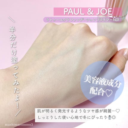 ラトゥー エクラ ファンデーション プライマー N/PAUL & JOE BEAUTE/化粧下地を使ったクチコミ(6枚目)