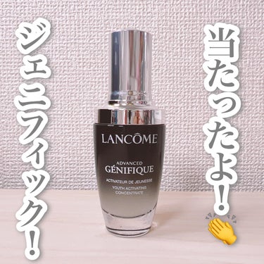 ジェニフィック アドバンスト N 30ｍl/LANCOME/美容液を使ったクチコミ（1枚目）