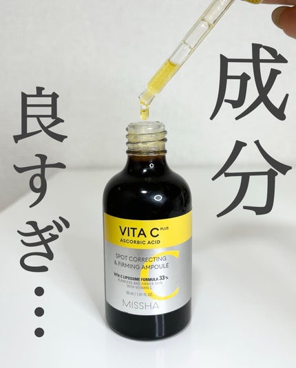 ミシャ ビタシープラス 美容液【日本処方】/MISSHA/美容液を使ったクチコミ(1枚目)