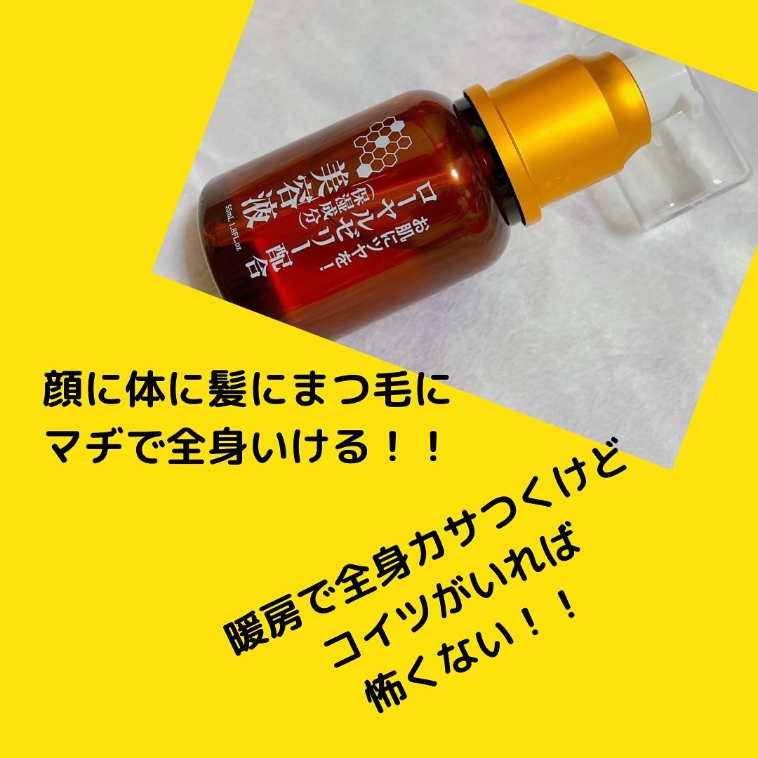 ローヤルゼリー配合 栄養ローション/DAISO/美容液を使ったクチコミ（3枚目）