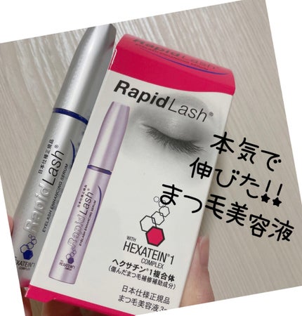 ラピッドラッシュ(R) 日本仕様正規品/ベリタス/まつげ美容液を使ったクチコミ(1枚目)