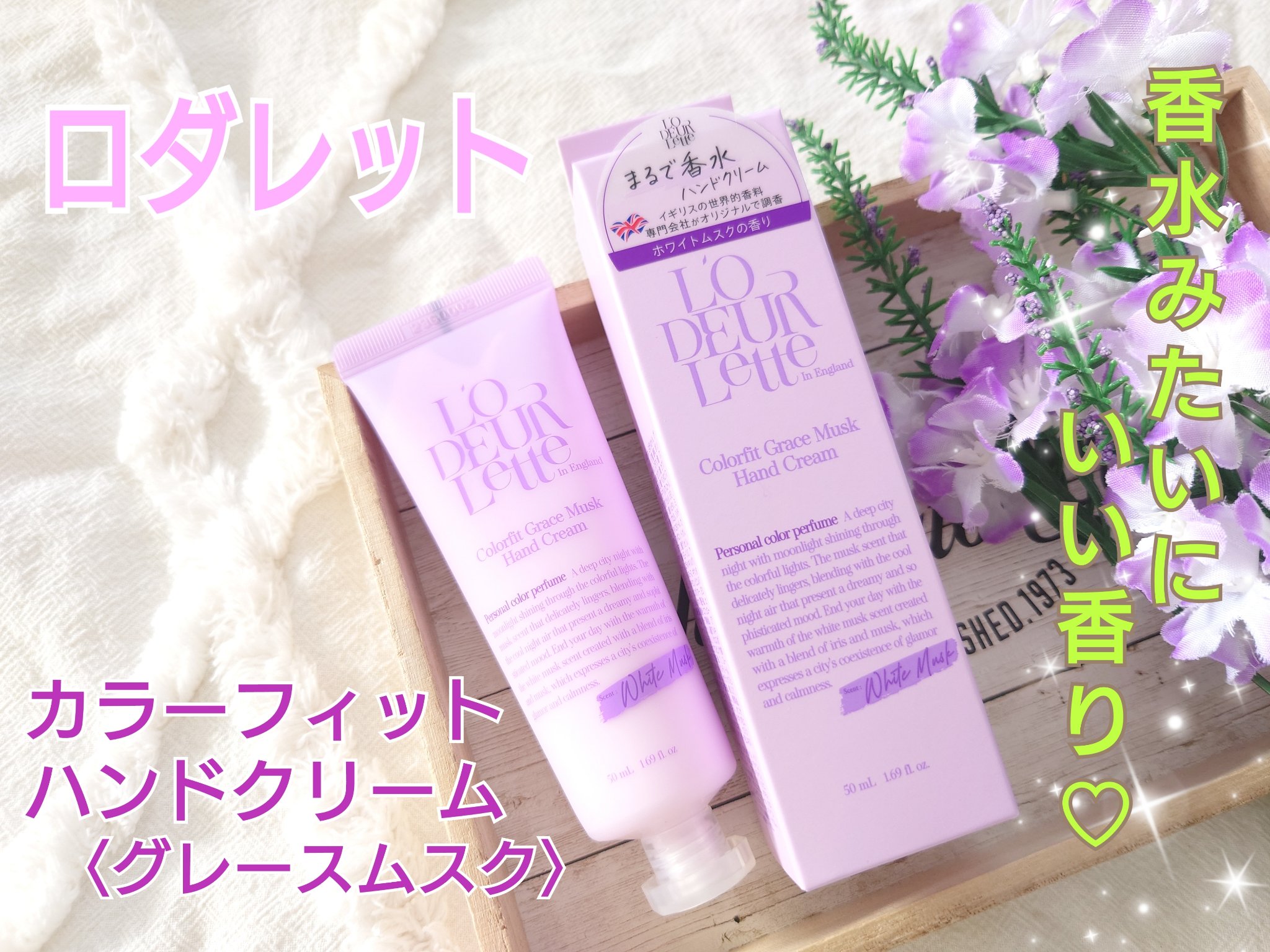 カラーフィットハンドクリーム/ロダレット/ハンドクリームを使ったクチコミ（1枚目）