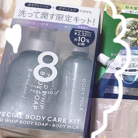 エイトザタラソ ユー CBD＆ハイドレーション 美容液ボディミルク/エイトザタラソ/ボディミルクを使ったクチコミ（1枚目）