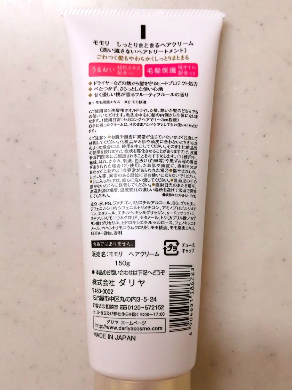 しっとりまとまるヘアクリーム /モモリ/ヘアミルクを使ったクチコミ(2枚目)