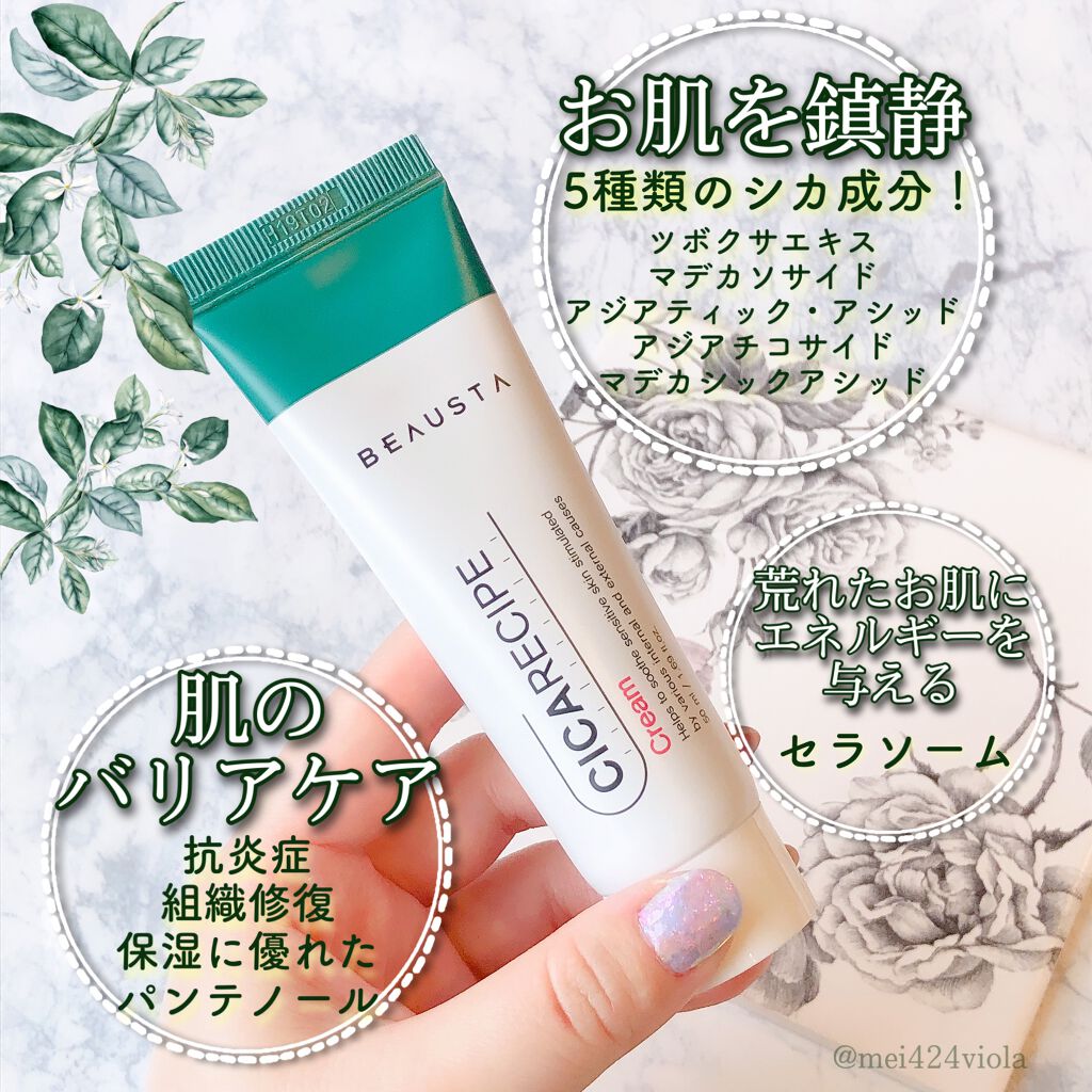 CICA ケアクリーム/BEAUSTA/フェイスクリームを使ったクチコミ(2枚目)