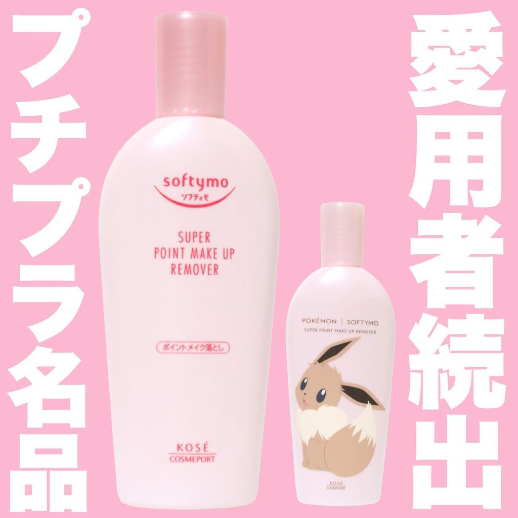 ソフティモ スピーディ クレンジングオイル ミニサイズ【旧】/ソフティモ/オイルクレンジングを使ったクチコミ（1枚目）