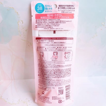 ミノンUVマイルドジェル/ミノン/日焼け止めジェルを使ったクチコミ(6枚目)