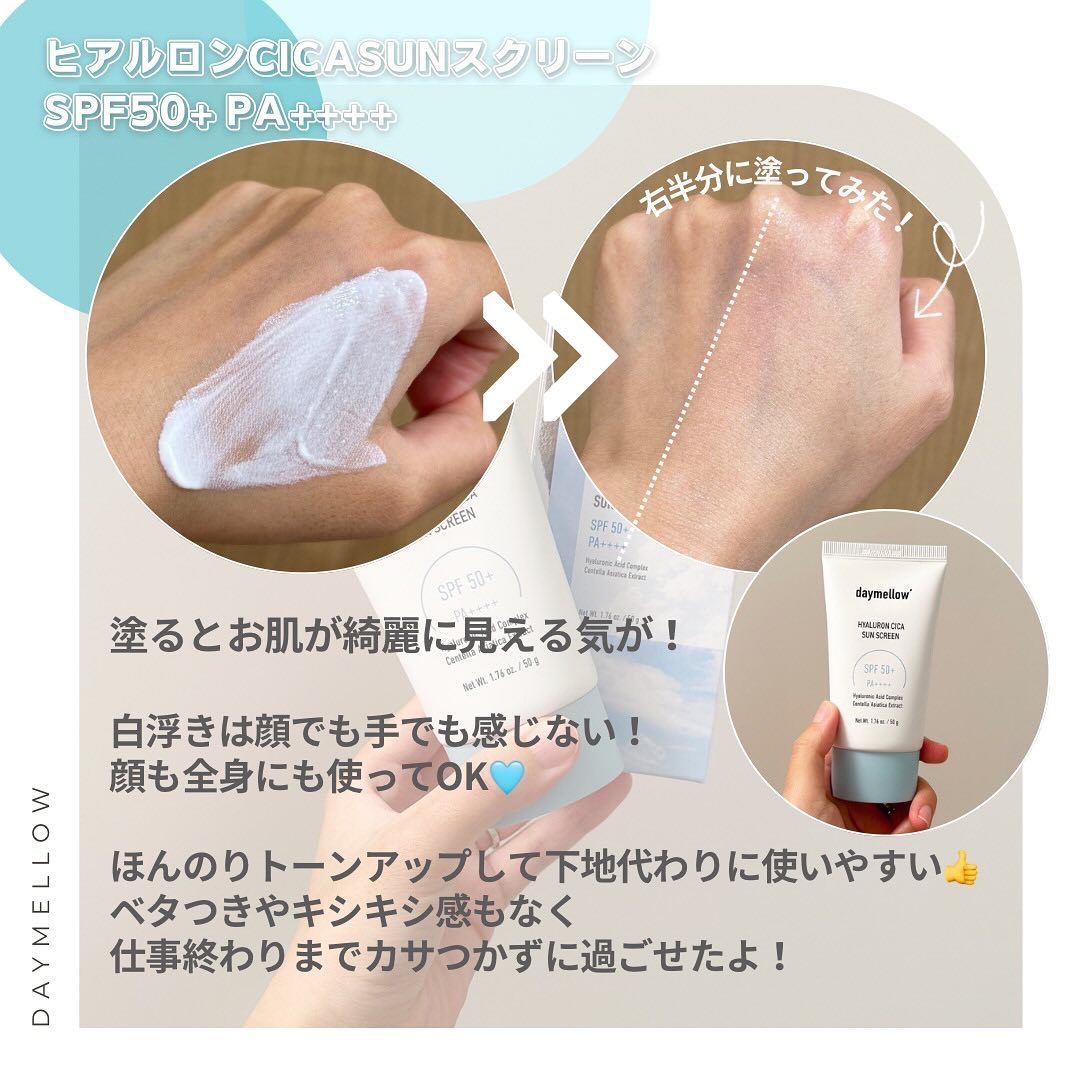 ヒアルロンシカサンスクリーン/daymellow’/日焼け止めクリームを使ったクチコミ（2枚目）