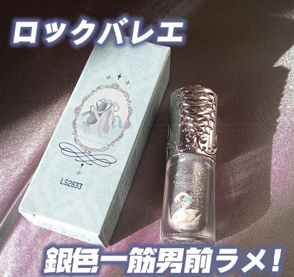 試してみた】フラワーノーズ スワンバレエシリーズ リキッドアイ 試してみた】フラワーノーズ スワンバレエシリーズ リキッドアイ