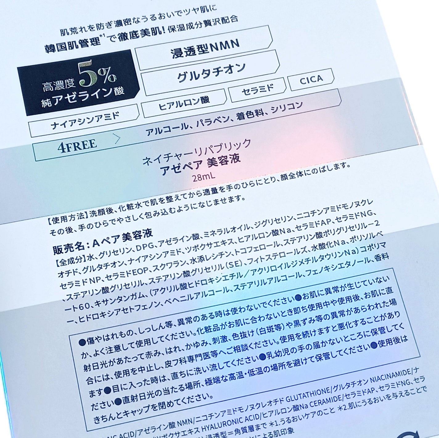 アゼペア 美容液/ネイチャーリパブリック/美容液を使ったクチコミ(2枚目)