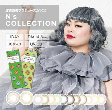 N’s COLLECTION 1day/N’s COLLECTION/ワンデー(1DAY)カラコンを使ったクチコミ(1枚目)