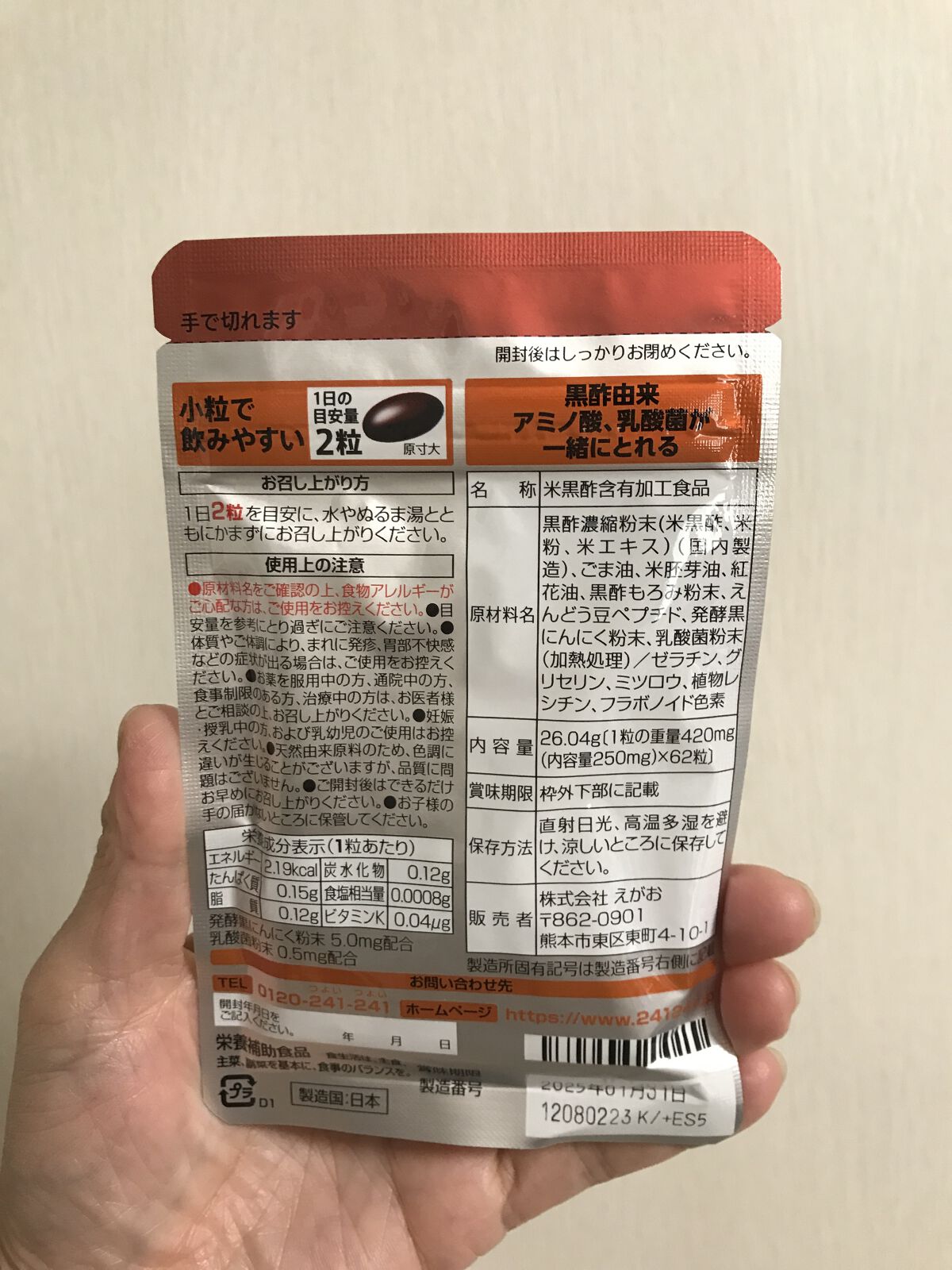 えがおの黒酢黒にんにく/えがお/健康サプリメントを使ったクチコミ（3枚目）