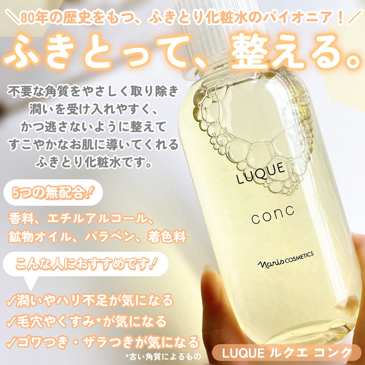 ルクエ コンク/ナリス化粧品/拭き取り化粧水を使ったクチコミ(2枚目)