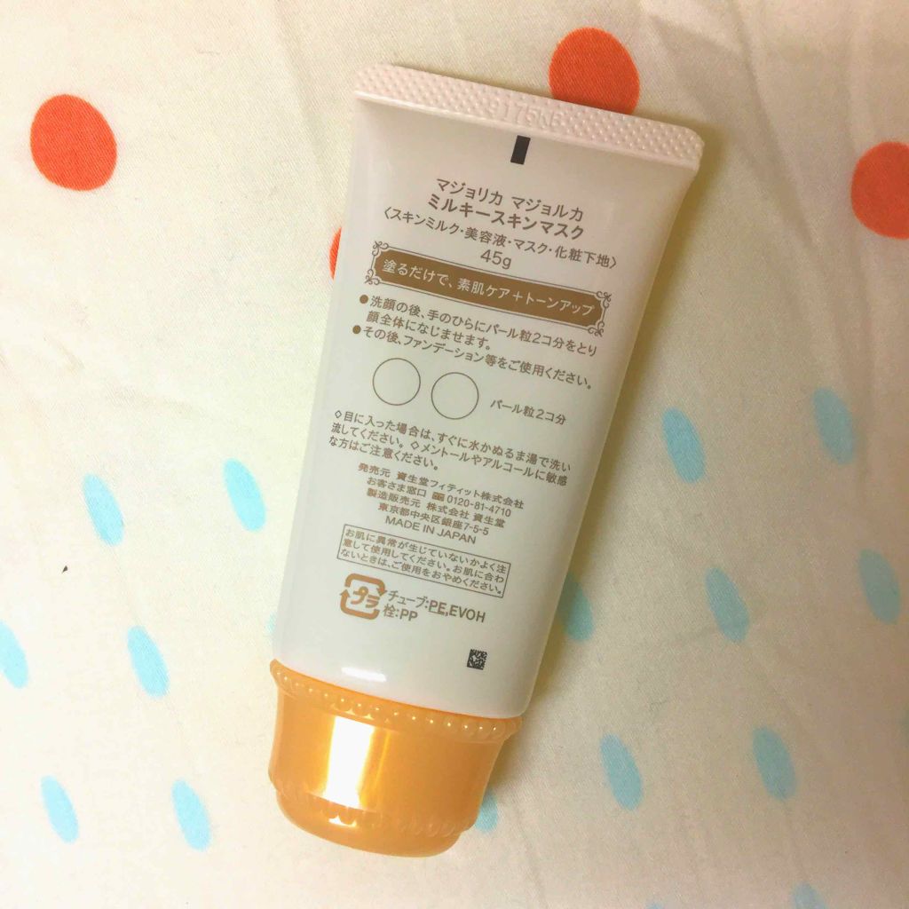 ミルキースキンマスク/MAJOLICA MAJORCA/化粧下地を使ったクチコミ（2枚目）