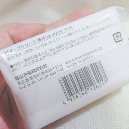 薄荷(はっか)せっけん/Mマークシリーズ/ボディ石鹸を使ったクチコミ(2枚目)