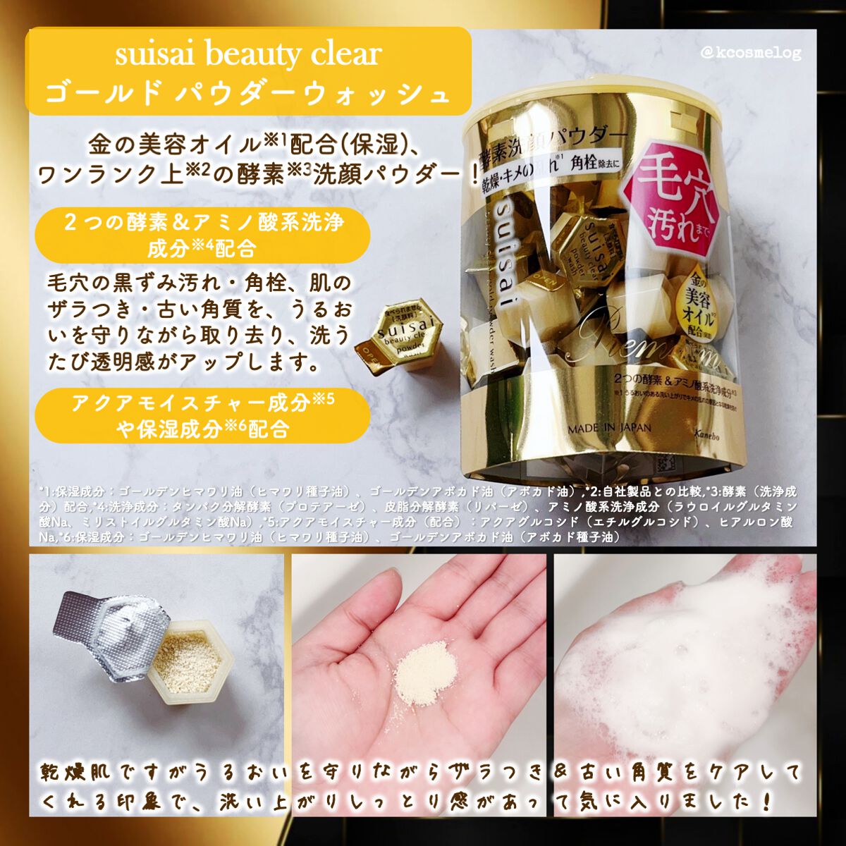 スイサイ ビューティクリア ブラック パウダーウォッシュ/suisai/洗顔パウダーを使ったクチコミ（2枚目）