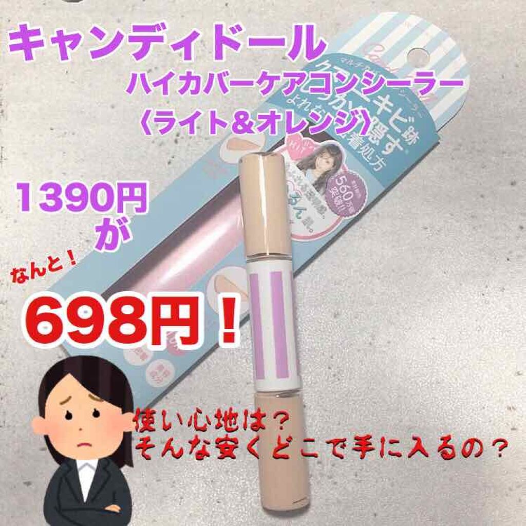 ハイカバーケアコンシーラー/CandyDoll/リキッドコンシーラーを使ったクチコミ（1枚目）