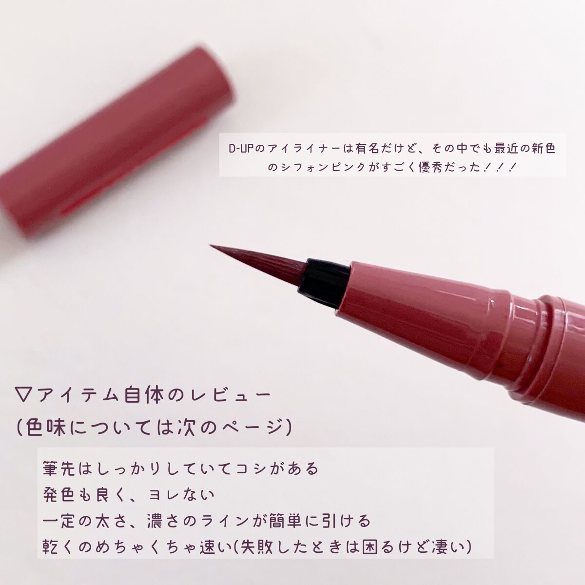 シルキーリキッドアイライナーWP/D-UP/リキッドアイライナーを使ったクチコミ(2枚目)