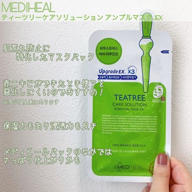 ティーツリーケアソリューション アンプルマスクJEX/MEDIHEAL/シートマスク・パックを使ったクチコミ（2枚目）