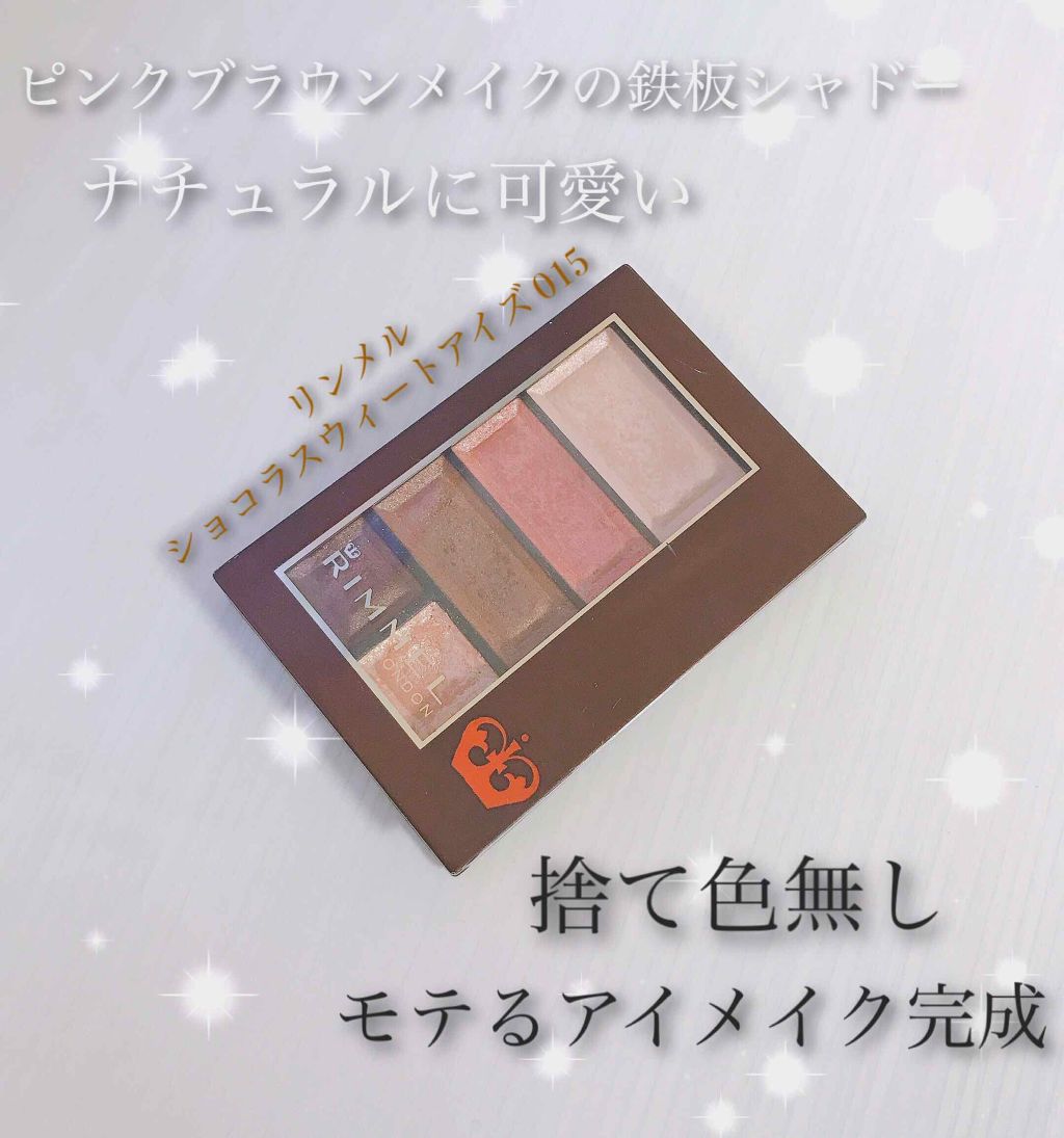 ショコラスウィート アイズ/リンメル ロンドン/アイシャドウパレットを使ったクチコミ（1枚目）