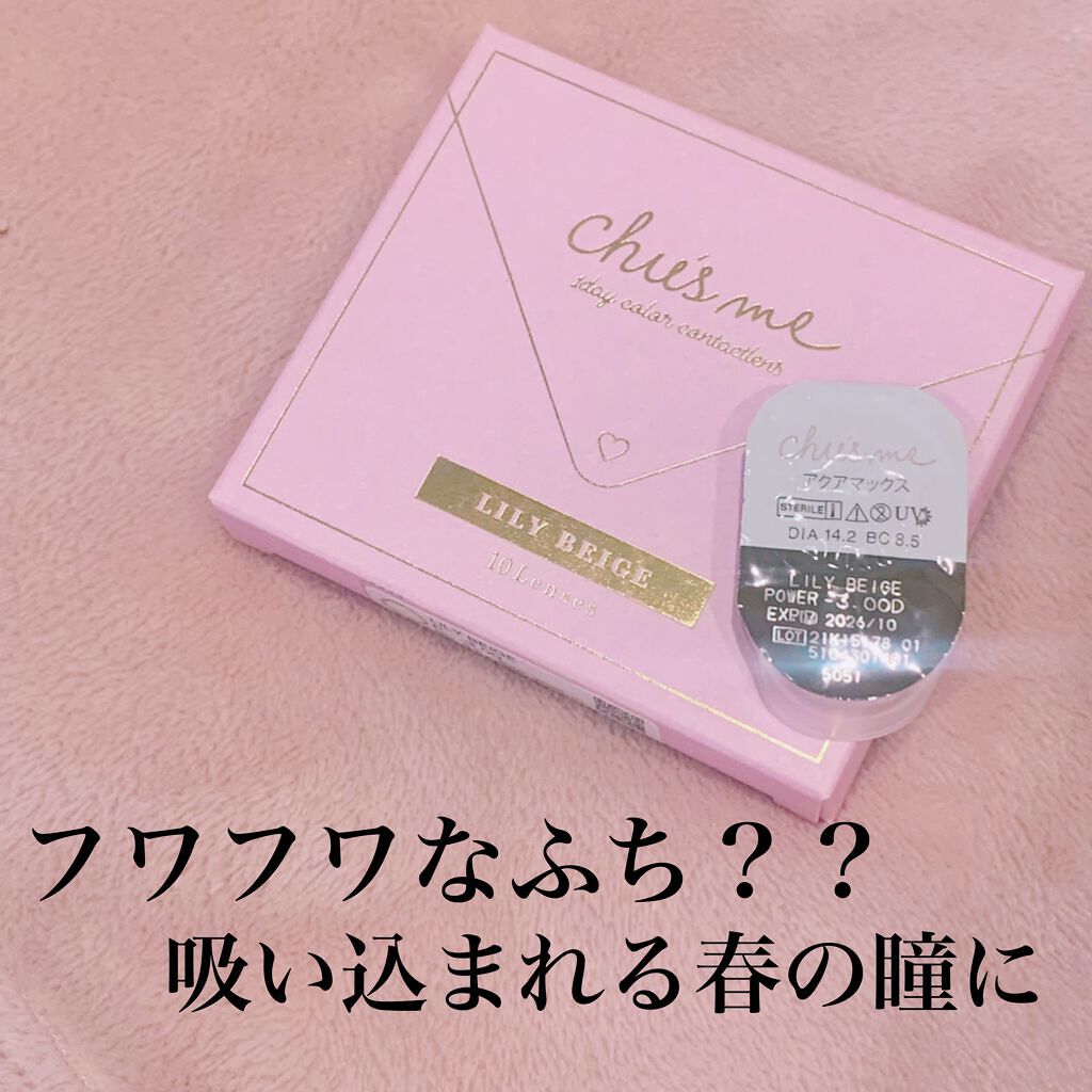 Chu's me 1day/Chu's me/ワンデー(1DAY)カラコンを使ったクチコミ(1枚目)