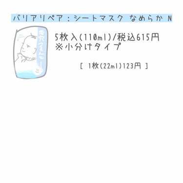 シートマスク なめらか/バリアリペア/シートマスク・パックを使ったクチコミ（3枚目）