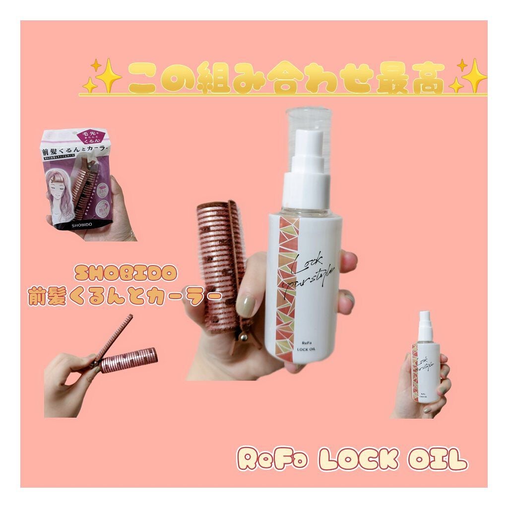 ロックオイル/ReFa/ヘアオイルを使ったクチコミ(1枚目)