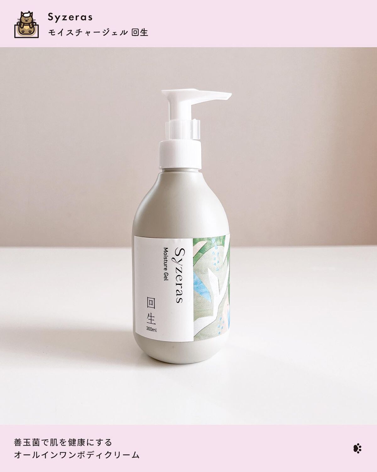 モイスチャージェル 回生/Syzeras/ボディクリームを使ったクチコミ（2枚目）