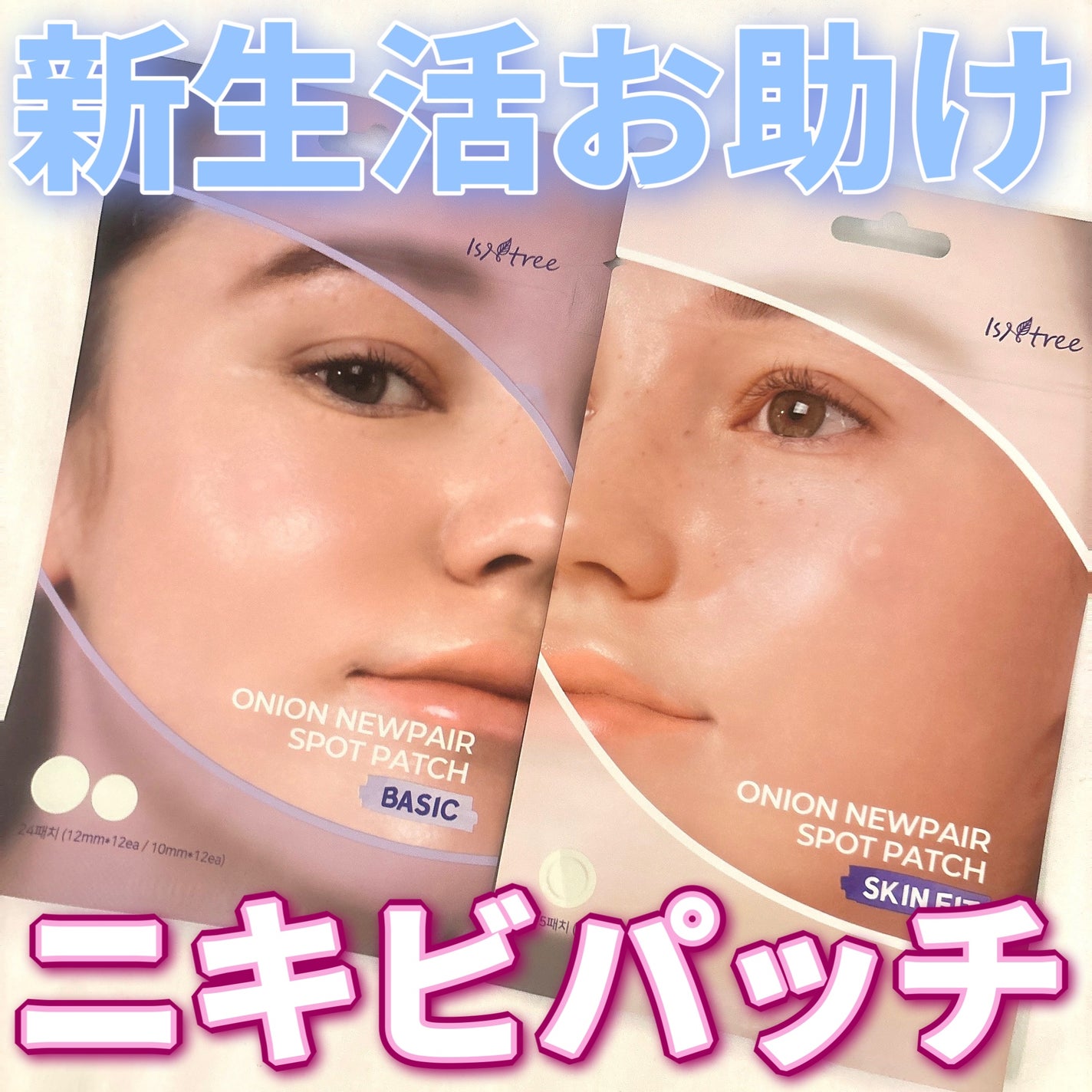 オニオン ニューペア スポットパッチ ベーシック/Isntree/にきびパッチを使ったクチコミ(1枚目)