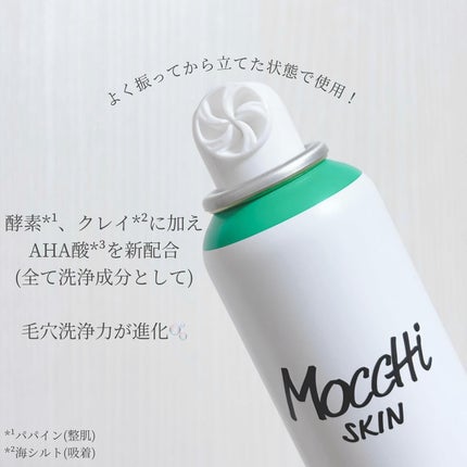 モッチスキン 吸着泡洗顔 WHT/MoccHi SKIN/泡洗顔を使ったクチコミ(2枚目)