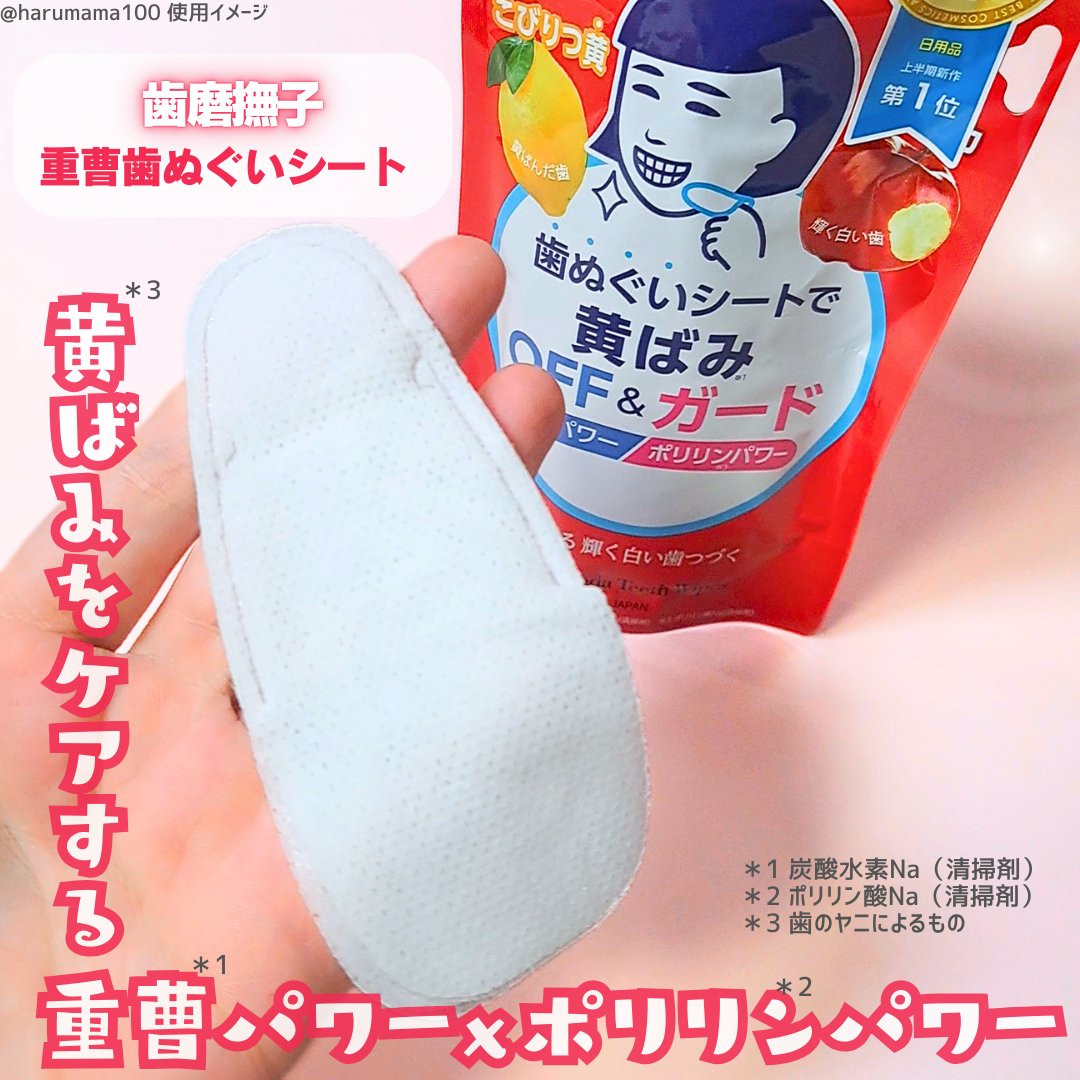 重曹歯ぬぐいシート/歯磨撫子/その他オーラルケアを使ったクチコミ（2枚目）