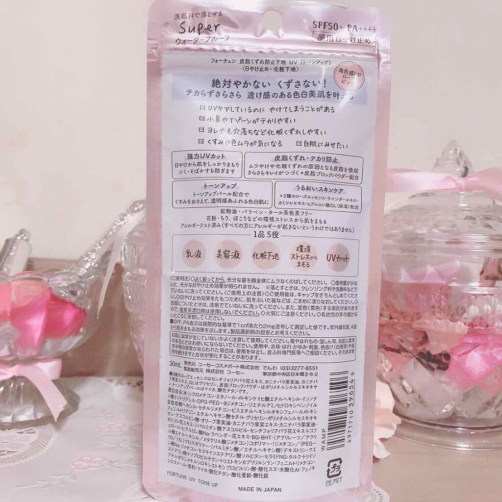 皮脂くずれ防止下地 UV(トーンアップ)/フォーチュン/化粧下地を使ったクチコミ(2枚目)