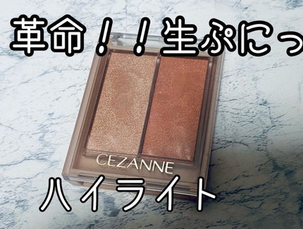 フェイスグロウカラー/CEZANNE/クリームハイライトを使ったクチコミ(1枚目)