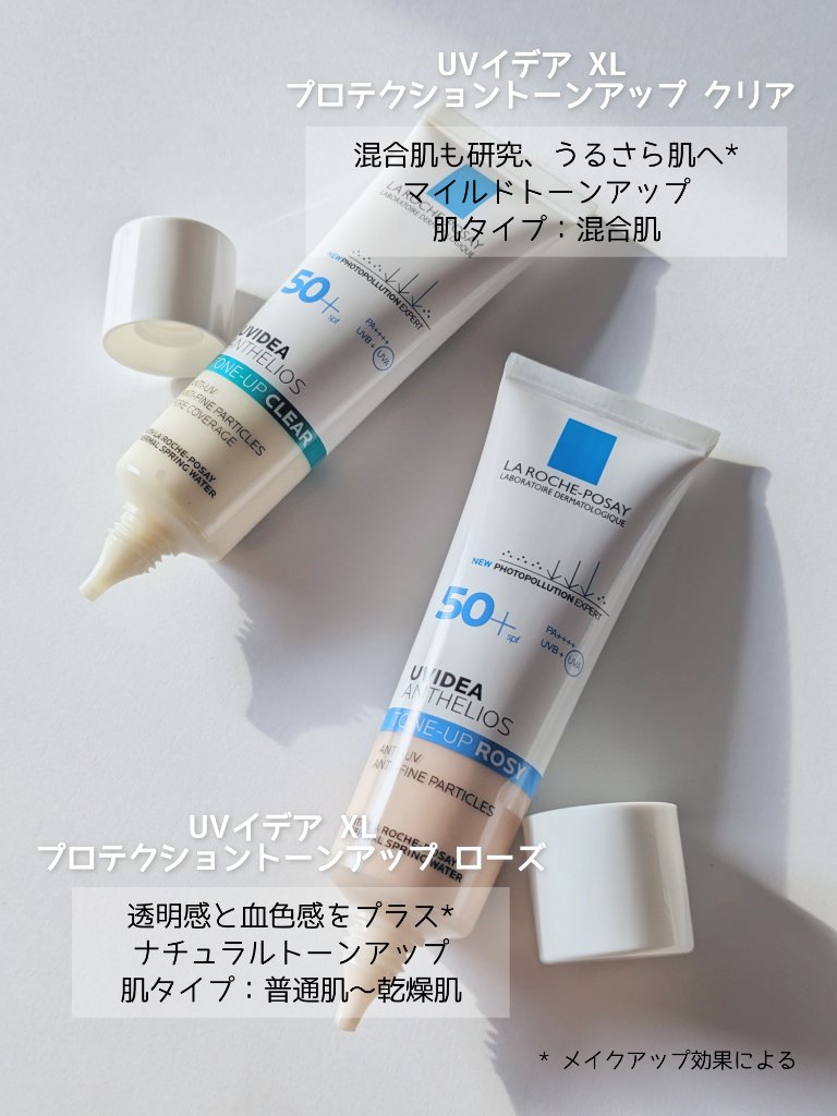 UVイデア XL プロテクショントーンアップ ローズ/ラ ロッシュ ポゼ/日焼け止めクリームを使ったクチコミ（2枚目）