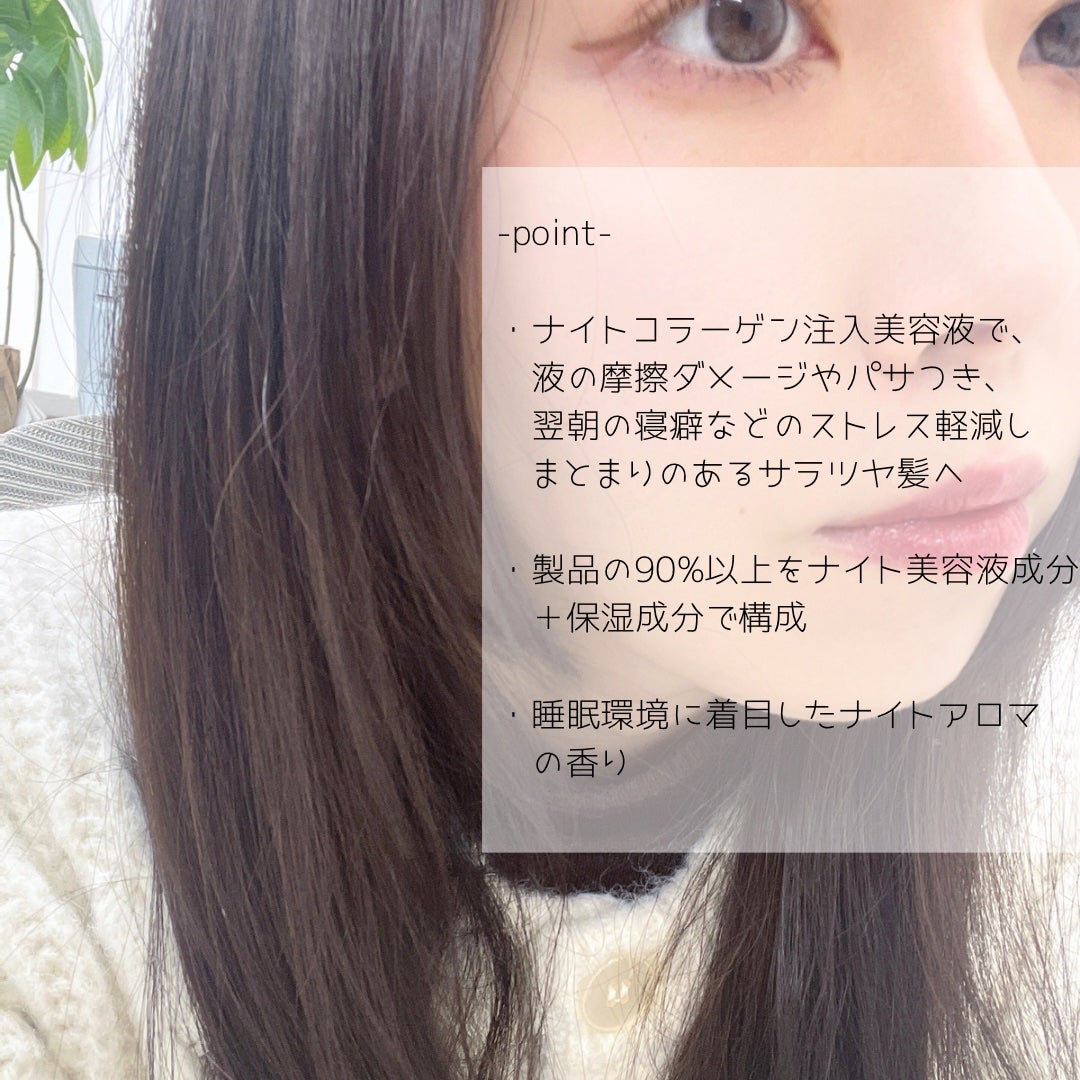 スリープテック リペア シャンプー/ヘアトリートメント/NeNe Night/市販シャンプーを使ったクチコミ(5枚目)