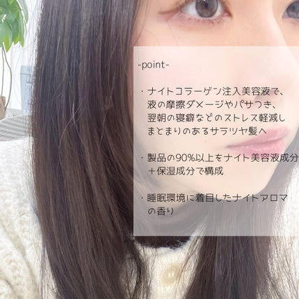 スリープテック リペア シャンプー/ヘアトリートメント/NeNe Night/市販シャンプーを使ったクチコミ(5枚目)