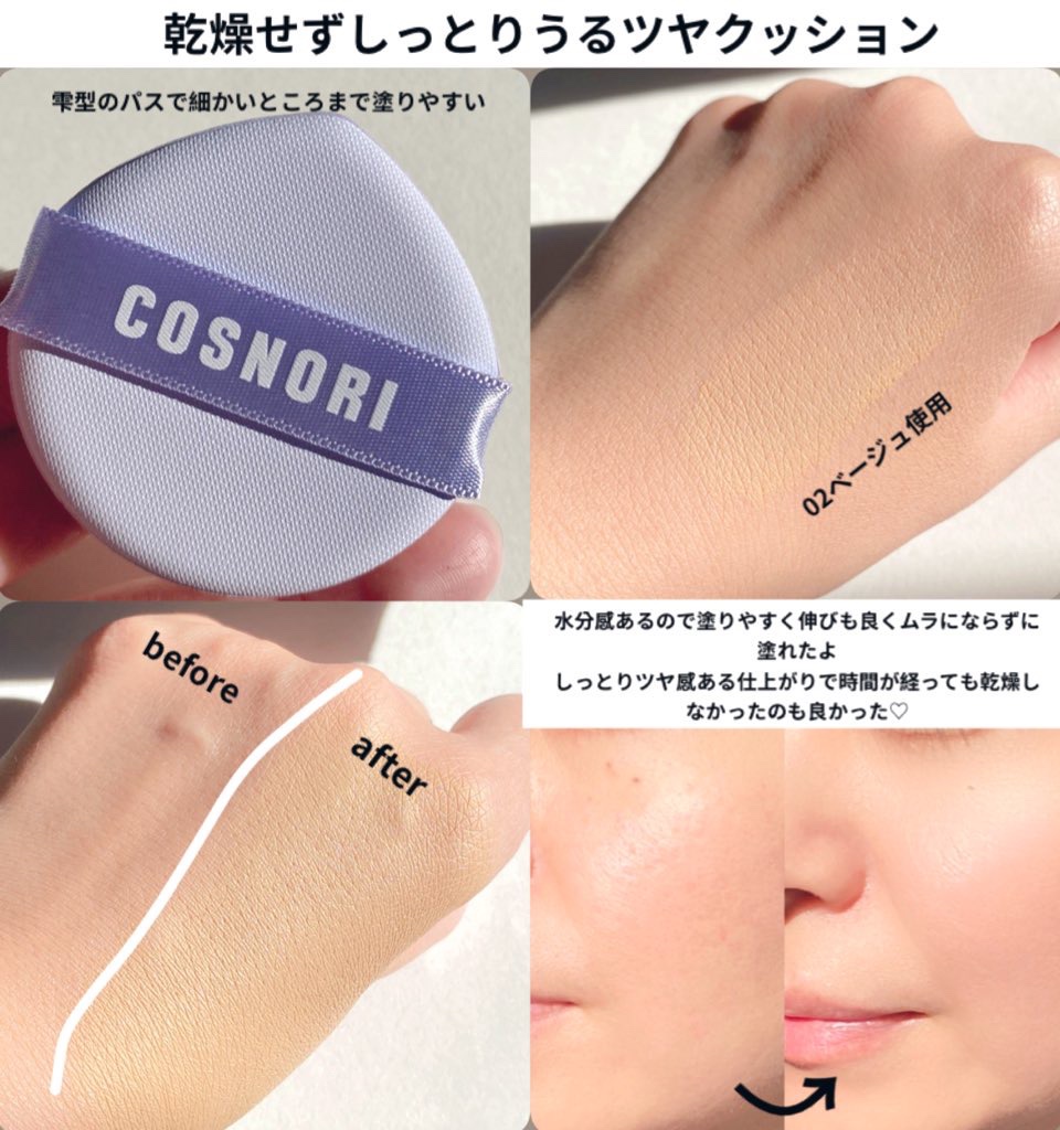 パンテノールバリアクッション/COSNORI/クッションファンデーションを使ったクチコミ（2枚目）