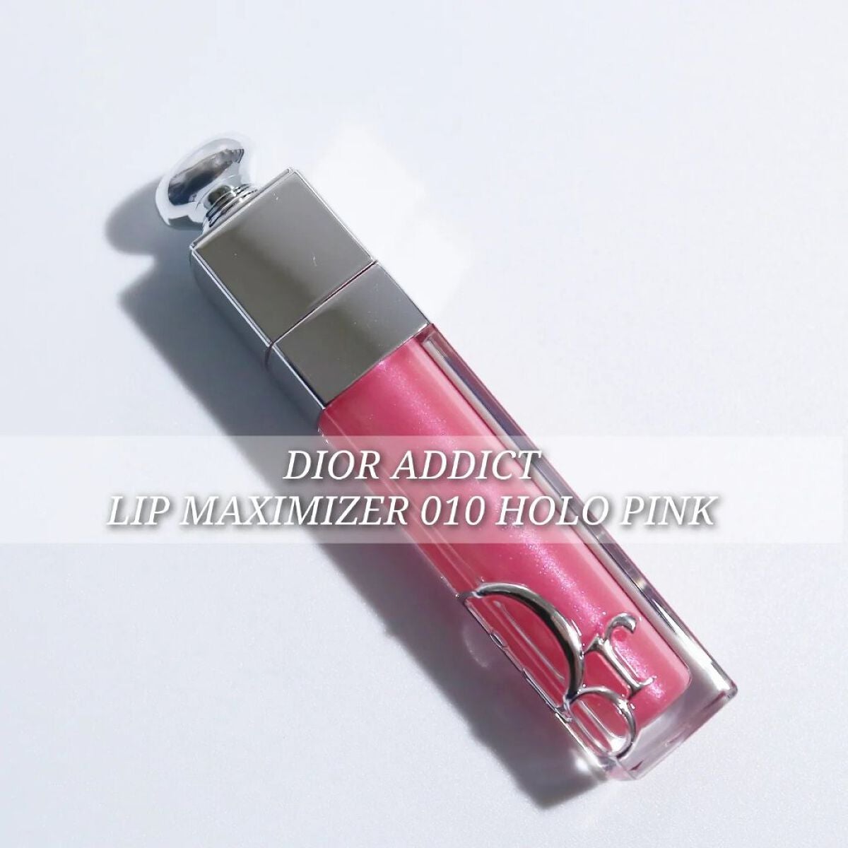 ディオール アディクト リップ マキシマイザー/Dior/リップグロスを使ったクチコミ(1枚目)