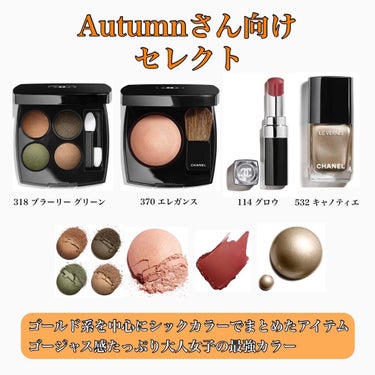 カラリスト☆*°モカママ on LIPS 「【CHANELMAKEUPパーソナルカラー別おすすめアイテム】..」（4枚目）